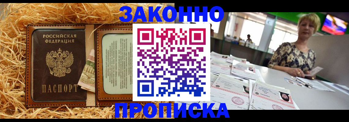 временная регистрация для всех в Звенигороде