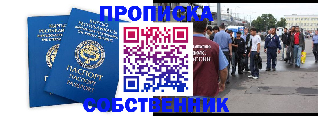 временная регистрация адрес в Звенигороде