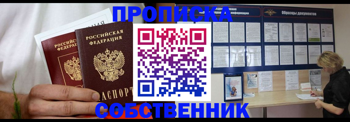 пропишу в квартире в Звенигороде